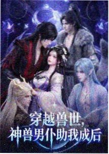 雾都机修师动漫海报